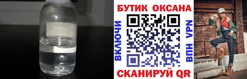 БУТИРАТ жидкий экстази  Льгов 