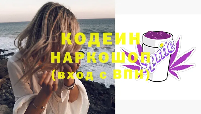 Кодеин Purple Drank  Льгов 